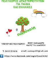 ΕΥΧΟΥΠΟΛΗ -   Α.  ΚΑΚΑΔΙΑΡΗ  -Μ.ΛΑΜΠΡΟΥ  ΟΕ