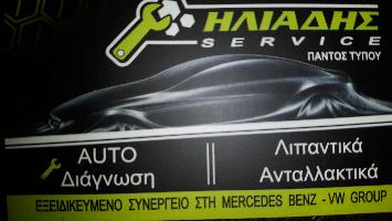 Ηλιάδης Ελευθέριος Ε.