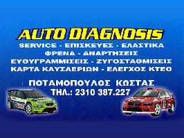 AUTO DIAGNOSIS (Ποταμόπουλος Κωνσταντίνος Ι.)