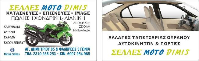 DIMIS (Κάλτσος Δημοσθένης Ν.)