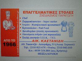 ΚΑΣΤΑΝΙΔΗ ΑΙΚΑΤΕΡΙΝΗ