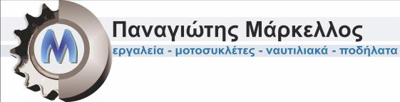 Μάρκελλος Παναγιώτης Ι.