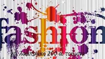 IN FASHION (Ιστίκογλου Ξανθούλα Α.)