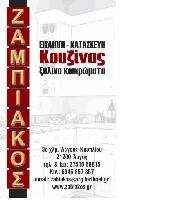 Ζαμπιάκος Δημήτριος