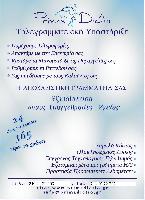 ΤΗΛΕΓΡΑΜΜΑΤΕΙΑ