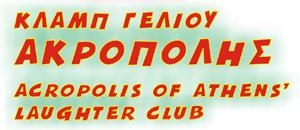 ΚΛΑΜΠ ΓΕΛΙΟΥ ΑΚΡΟΠΟΛΗΣ (Βούλγαρης Απόστολος)