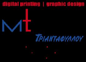 mtprint - ΓΡΑΦΙΚΕΣ ΤΕΧΝΕΣ  Μ. ΤΡΙΑΝΤΑΦΥΛΛΟΥ