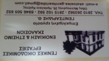 ΕΝΟΙΚΙΑΣΕΙΣ ΣΚΑΛΩΣΙΩΝ (ΓΕΝΙΤΣΑΡΙΔΗΣ ΘΕΟΔΟΣΗΣ)