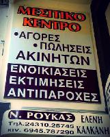 ΜΕΣΙΤΙΚΟ ΚΕΝΤΡΟ - ΡΟΥΚΑΣ ΝΙΚΟΛΑΟΣ-ΚΑΛΚΑΝΗ ΕΛΕΝΗ