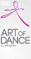 ART OF DANCE G.ARAVANI - ΑΡΑΒΑΝΗ Ν. ΓΕΩΡΓΙΑ
