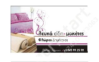 ΦΛΩΡΟΣ ΔΗΜΗΤΡΙΟΣ