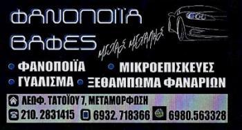 ΦΑΝΟΠΟΙΕΙΟ ΜΙΧΑΣ ΜΙΧΑΗΛ