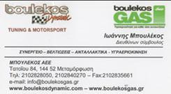 BOULEKOS DYNAMIC - ΜΠΟΥΛΕΚΟΣ ΑΕΕ