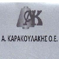 Α ΚΑΡΑΚΟΥΛΑΚΗΣ ΟΕ (ΚΑΡΑΚΟΥΛΑΚΗΣ ΑΝΤΩΝΙΟΣ)