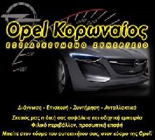 ΚΟΡΩΝΑΙΟΣ ΝΙΚΟΛΑΟΣ