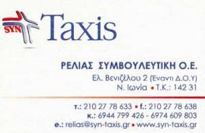 SYN-TAXIS - ΡΕΛΙΑΣ ΣΥΜΒΟΥΛΕΥΤΙΚΗ ΟΕ