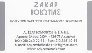 ΖΑΚΑΡ ΒΟΙΩΤΙΑΣ - ΤΣΑΤΣΟΜΟΙΡΟΣ Α ΚΑΙ ΣΙΑ ΟΕ