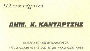 ΚΑΝΤΑΡΤΖΗ ΧΑΡΙΤΙΝΗ - ΓΑΜΟΣ - ΒΑΠΤΙΣΗ
