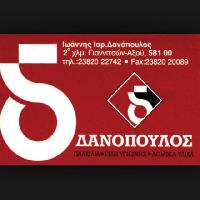 ΔΑΝΟΠΟΥΛΟΣ ΙΟΡΔΑΝΗΣ