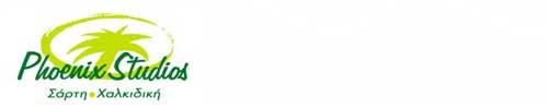 PHOENIX STUDIOS  Феникс Студии (Апартаменты в Сарти Ситония  Халкидики Греция)