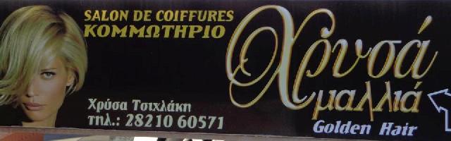 ΧΡΥΣΑ ΜΑΛΛΙΑ   - ΧΡΥΣΑ ΤΣΙΧΛΑΚΗ