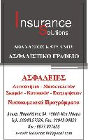 Ιnsurance Solutions(Κατσάνος Αθανάσιος)