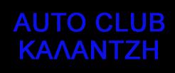 AUTOCLUB ΚΑΛΑΝΤΖΗ (Καλαντζή Ελένη)