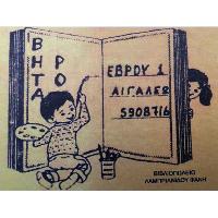 ΒΗΤΑ ΡΟ (Λαμπριανίδου Φανή Α.)