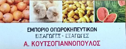 ΚΟΥΤΣΟΓΙΑΝΝΟΠΟΥΛΟΣ Δ ΑΡΙΣΤΟΤΕΛΗΣ